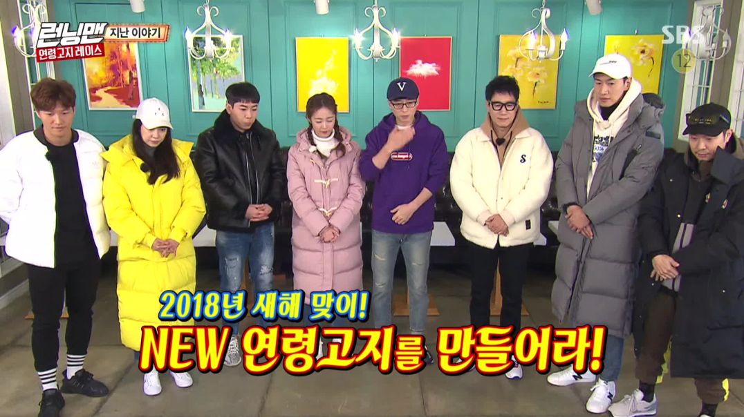 런닝맨.E386.180121.연령고지 레이스 2부