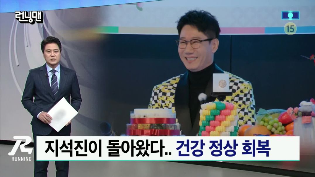 런닝맨 240128 지석진 오~솨 건강 오~솨